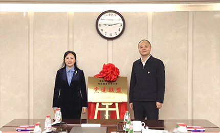 互学互鉴 深度合作——云顶集团最新官网党委与黑龙江交易集团党委成立“党建联盟”